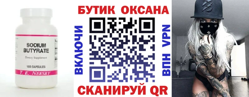 БУТИРАТ бутандиол  omg ССЫЛКА  Бор 