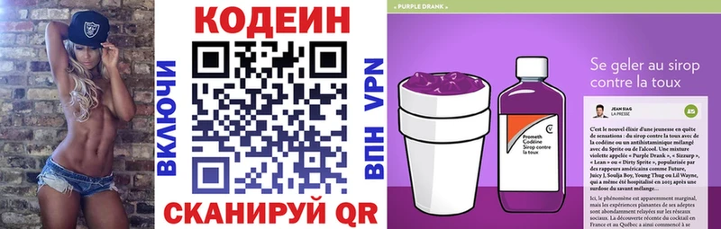 Кодеин напиток Lean (лин)  закладка  Бор 